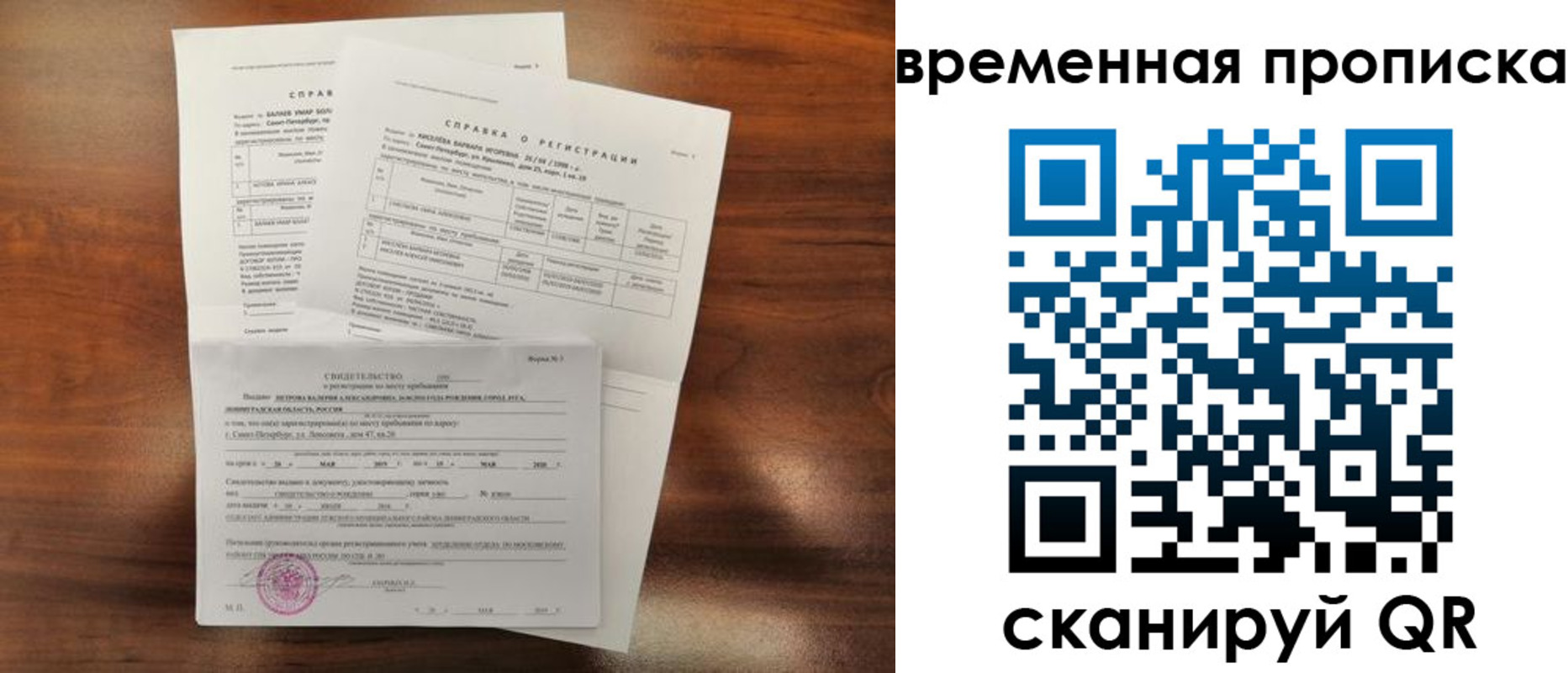 временная регистрация поиск в Свердловской области