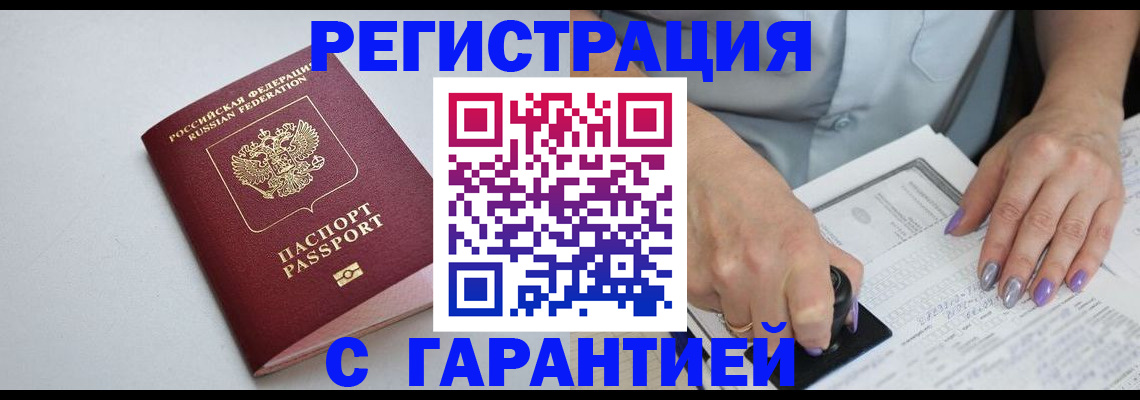 прописка для работы в Свердловской области
