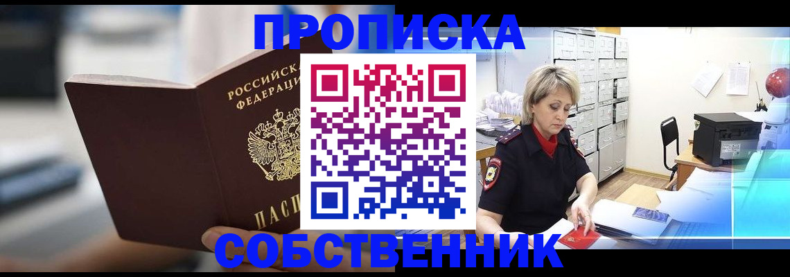 прописка в Свердловской области